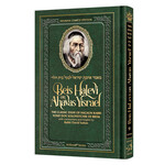Beis HaLevi on Ahavas Yisrael, Pocket Size