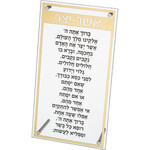 Asher Yatzar, Lucite, Sephardi