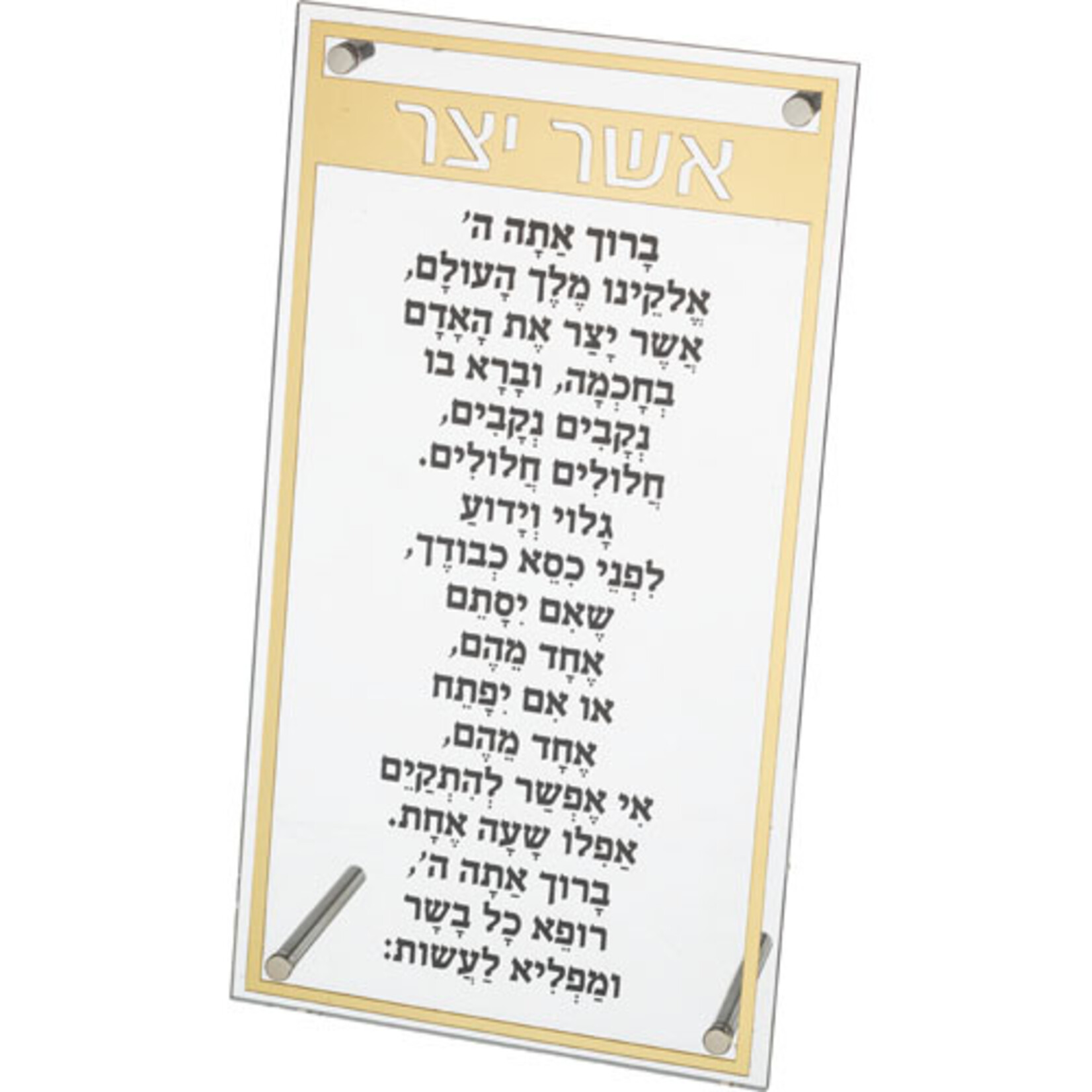 Asher Yatzar, Lucite, Sephardi