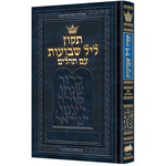 Tikkun Leil Shavuot, Hebrew Only - Full Size
