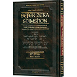 Zera Shimshon on Megillat Ruth