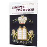 Aseres Hadibros / The Ten Commandments