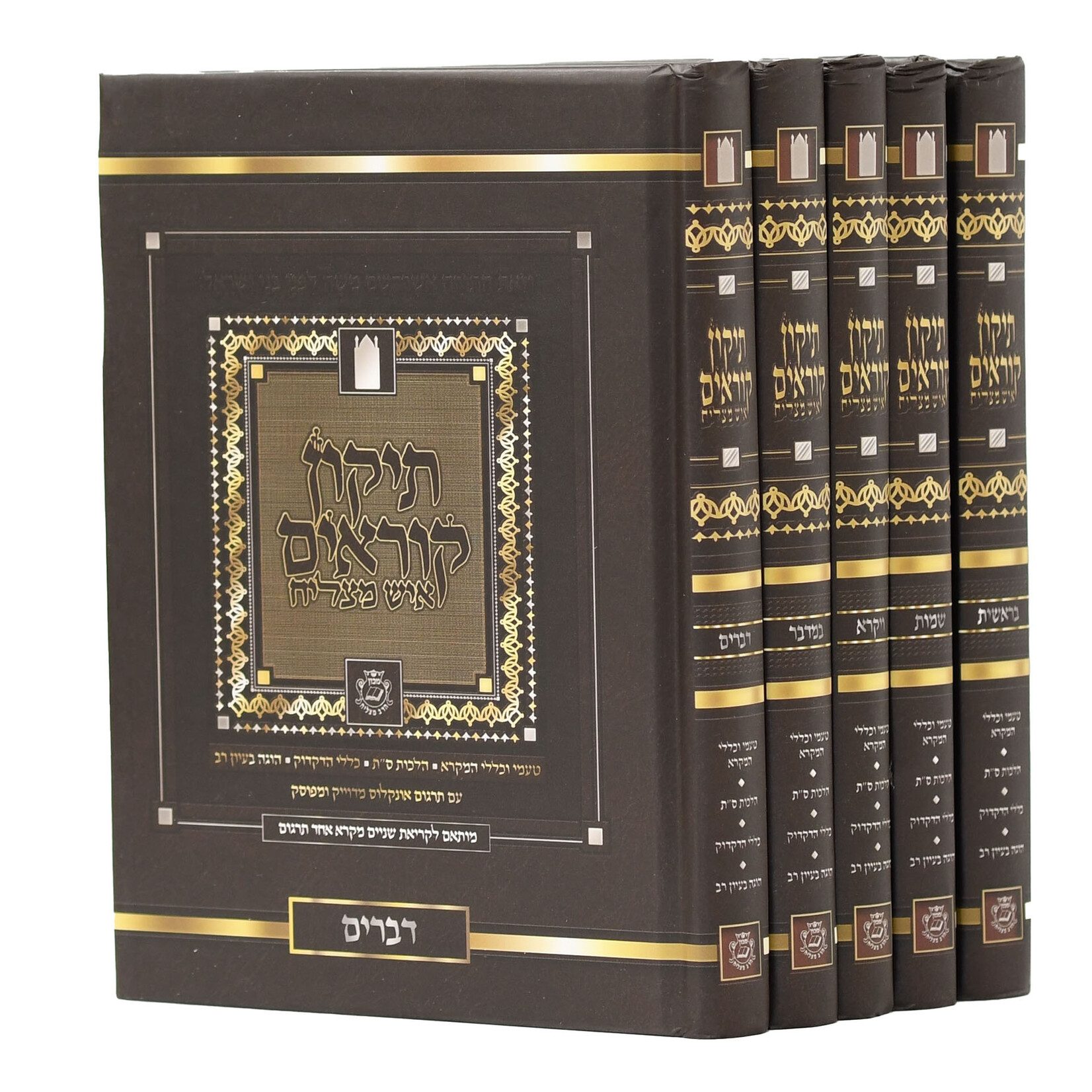 Tikkun Korim Ish Matzliach, 5-Volume Compact Size Set