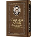 Beis Halevi on Anavah