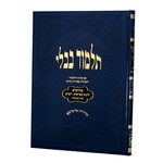 Talmud Shabbat - Student Version, Blue