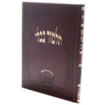 Gemara Pesachim, Oz VeHadar Friedman Edition for Students