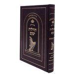 Tehillim Tehilos Yaakov
