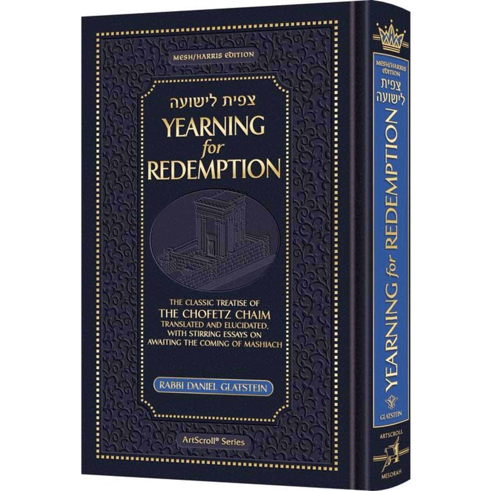 Tzipisa L'Yeshuah: Yearning for Redemption
