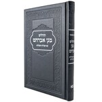 Tehillim, Small  - Black Leatherette