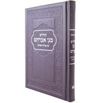 Tehillim, Small  - Port Leatherette