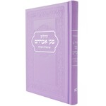 Tehillim, Small  - Lilac Leatherette