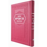 Tehillim, Small  - Wildrose Leatherette