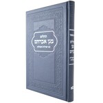 Tehillim, Large  - Marine Leatherette