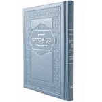 Tehillim, Small  - Twilight Metallic Leatherette