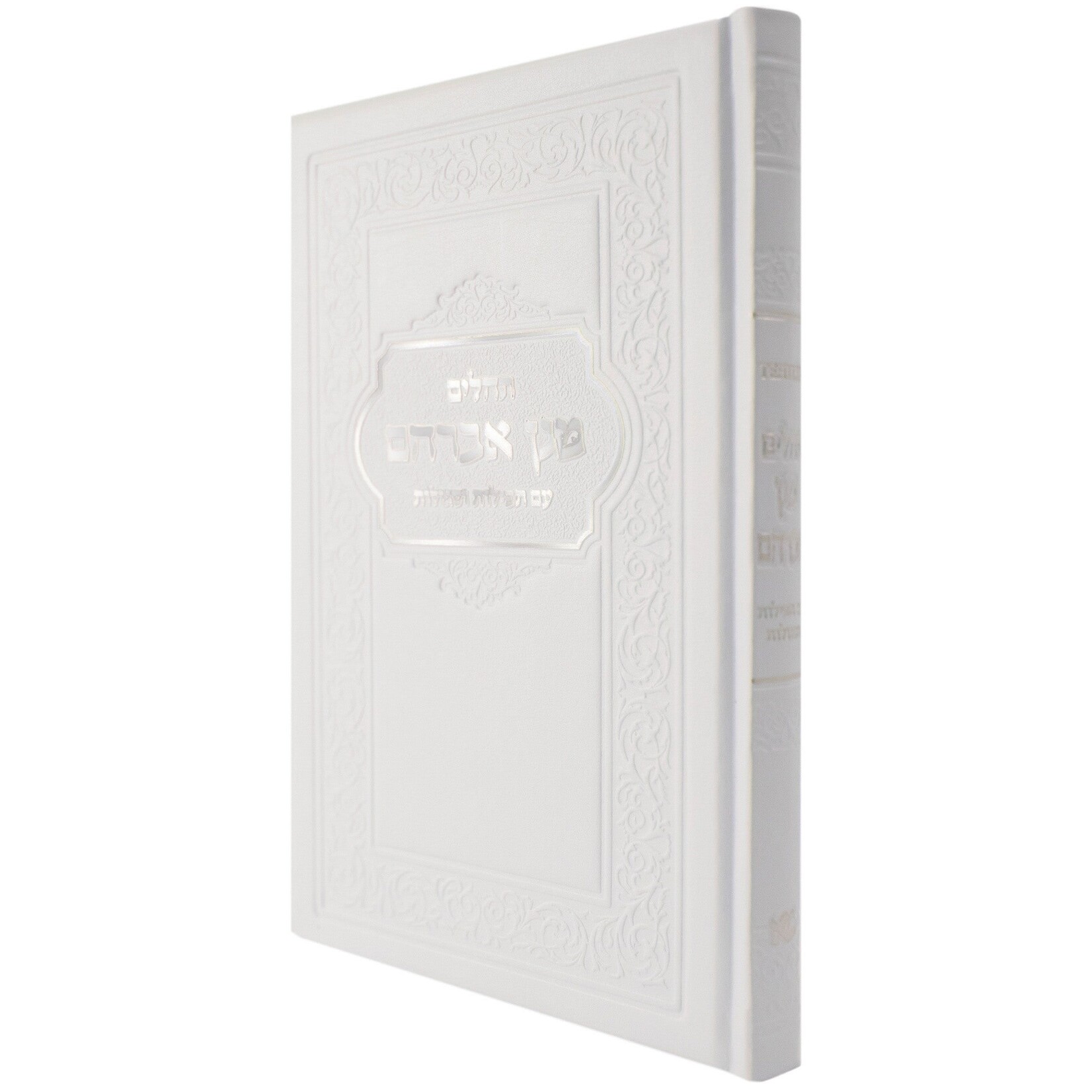 Tehillim, Large  - Cream Leatherette
