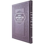 Tehillim, Large  - Port Leatherette