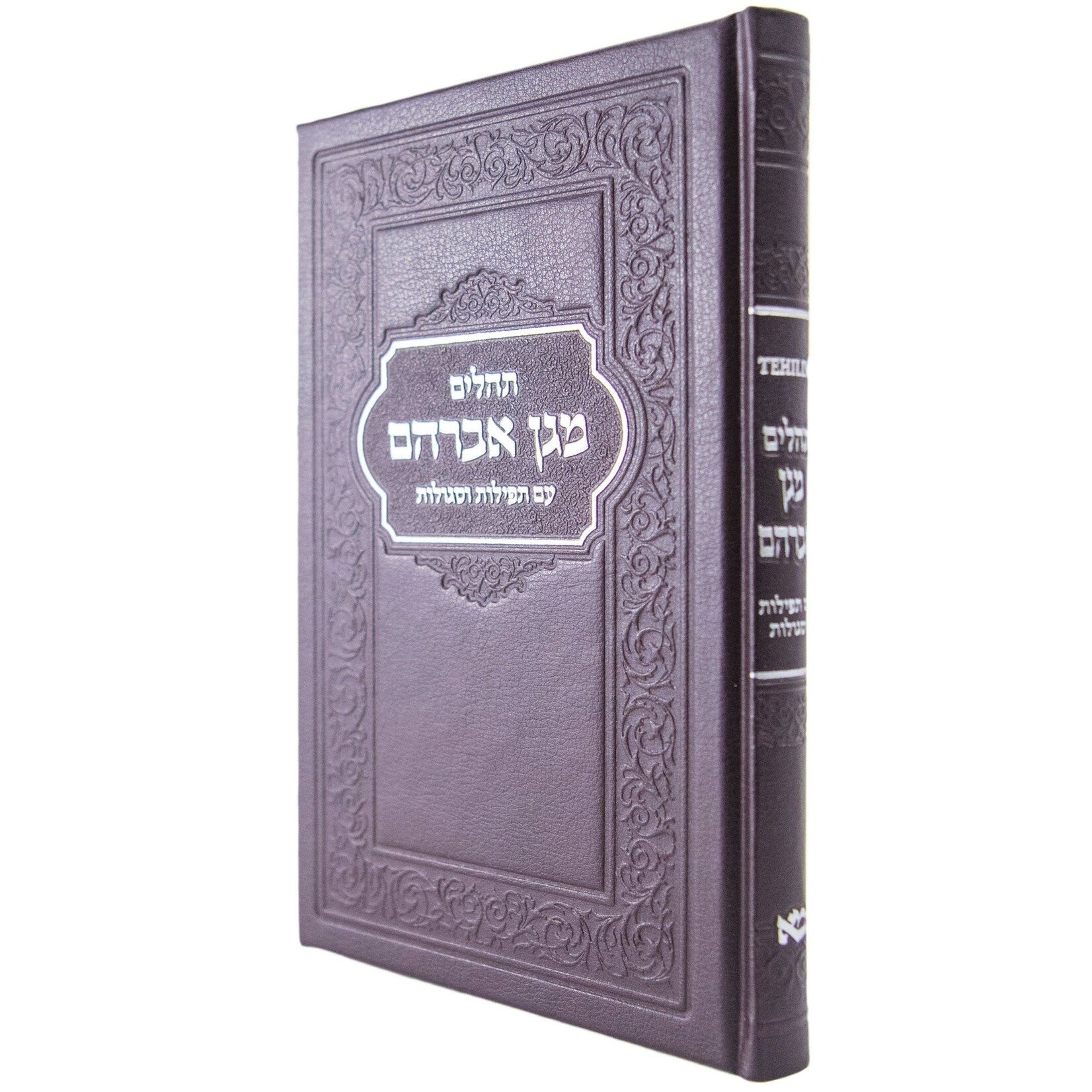 Tehillim, Large  - Port Leatherette