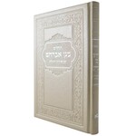 Tehillim, Large  - Moonglow Metallic Leatherette