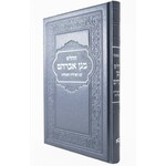 Tehillim, Large  - Sapphire Metallic Leatherette