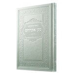 Kiddush Book - Celadon Metallic Leatherette