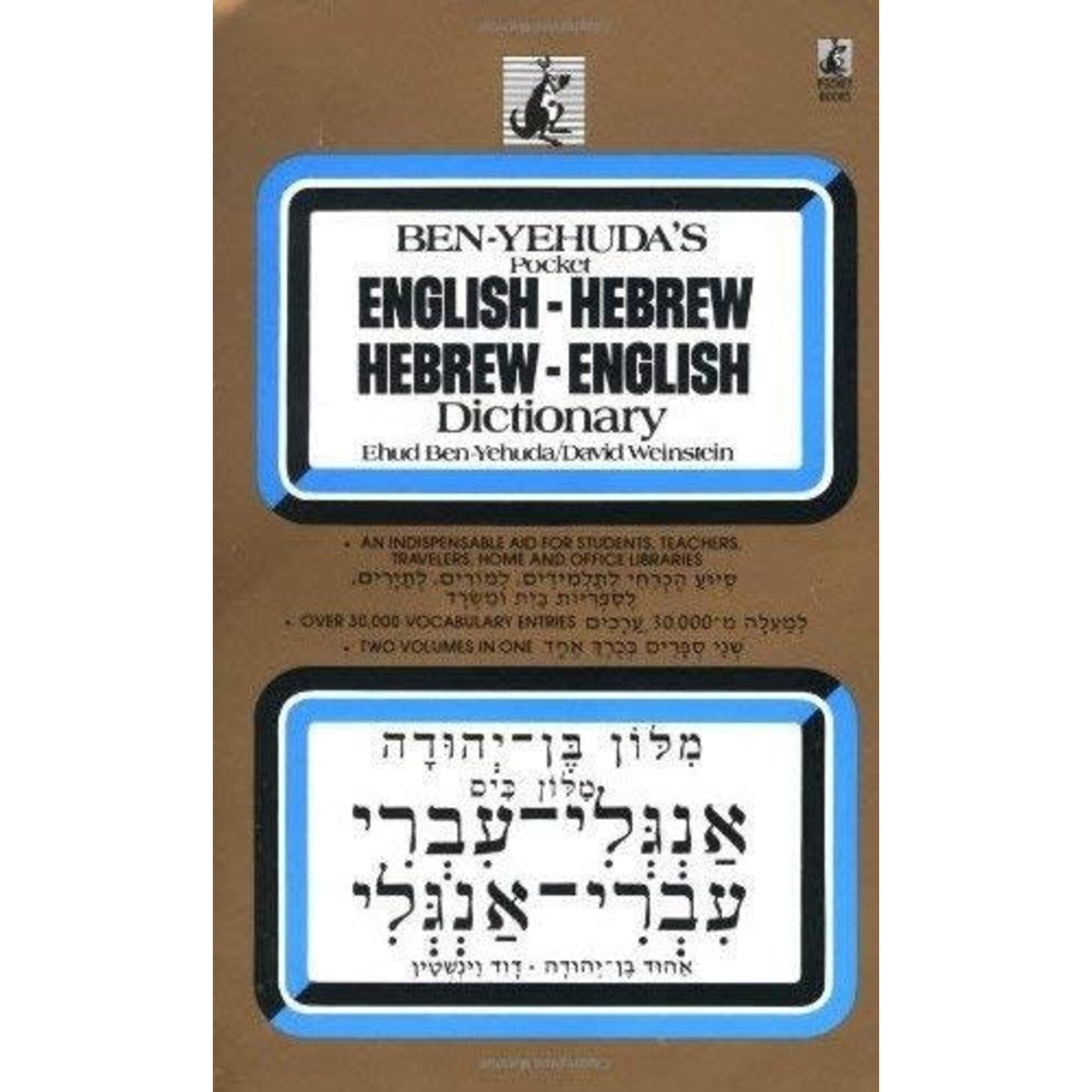 Ben Yehuda Pocket Dictionary