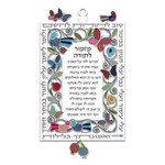 Mizmor LeTodah Plaque, Laser Cut, with Digital Printing