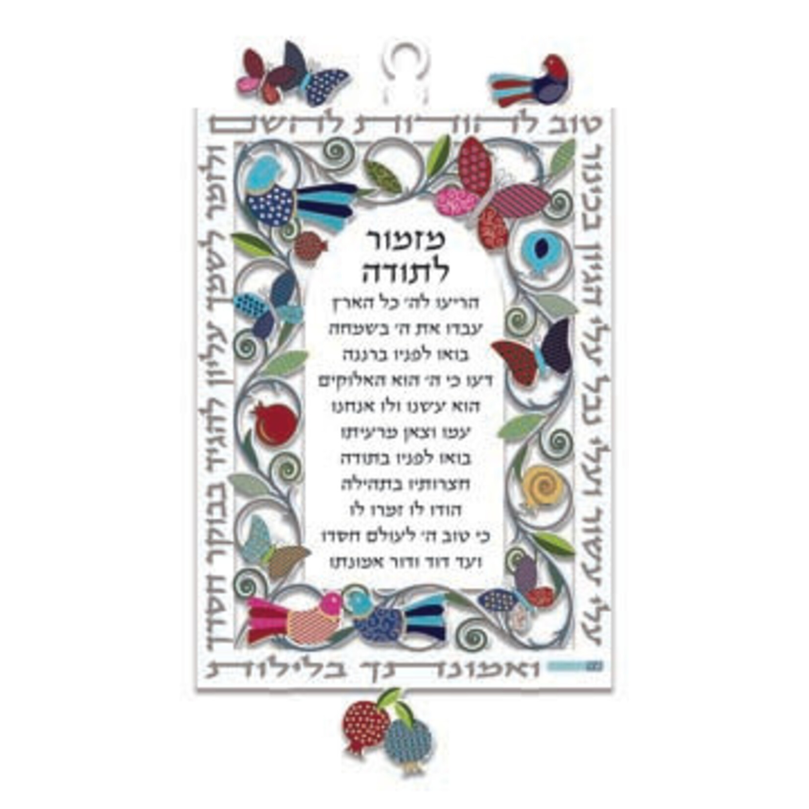 Mizmor LeTodah Plaque, Laser Cut, with Digital Printing