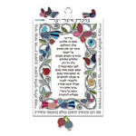 Asher Yatzar Plaque, Laser Cut, with Digital Printing