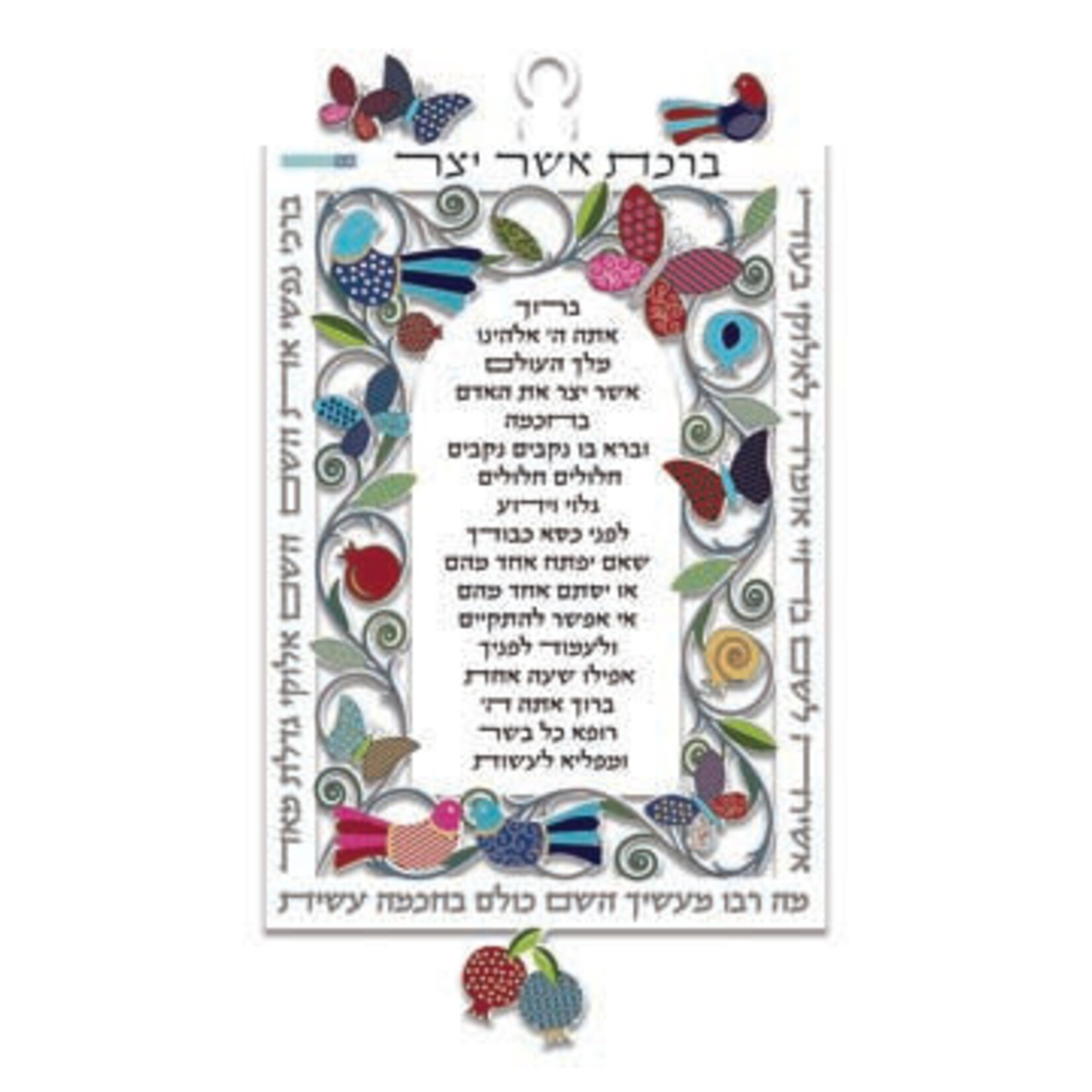 Asher Yatzar Plaque, Laser Cut, with Digital Printing