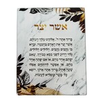 Asher Yazar Sephardi Glass Blessing 18 x 23 cm