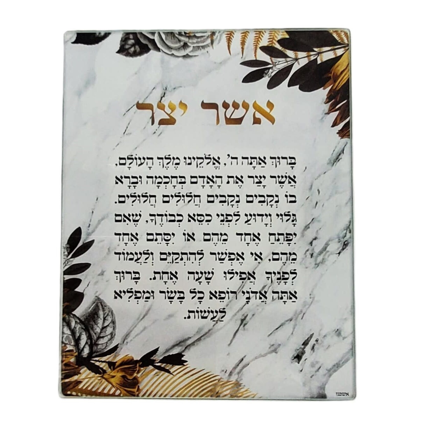 Asher Yazar Ashkenazi Glass Blessing 17 X 23 cm