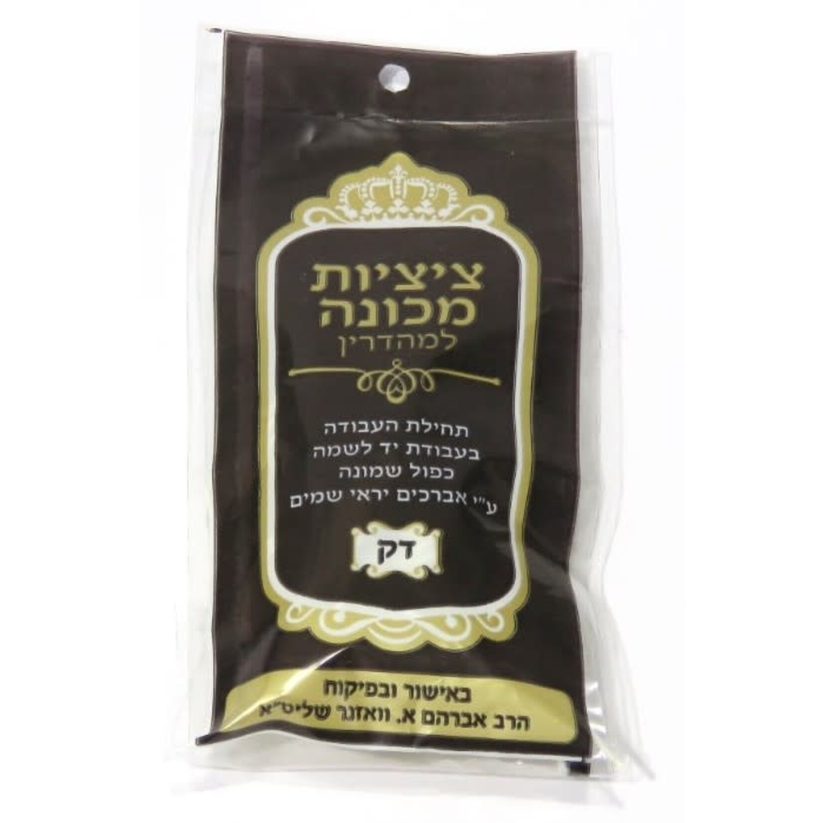 Tzitzit Strings, Machine Made Thin Gauge