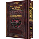 Selichot, Interlinear Hebrew/English, Sefard (Nusach Polin), Full Size Hardcover