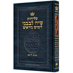 Selichot, Hebrew-only Text with English Instructions, Ashkenaz (Nusach Lita), Full Size Hardcover
