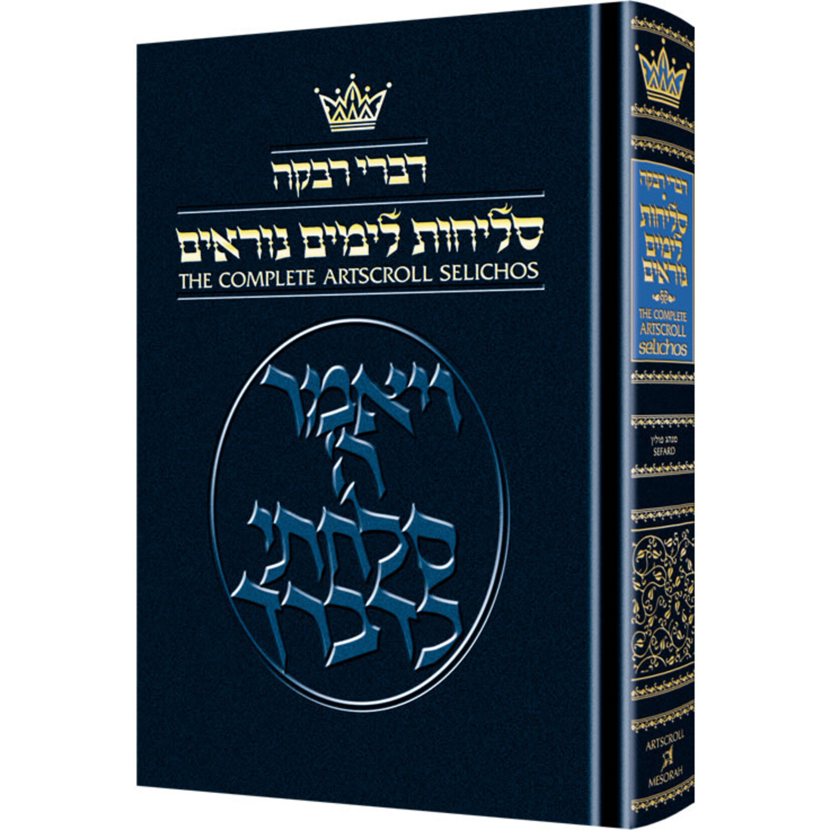 Selichot, Hebrew/English, Sefard (Nusach Polin), Full Size Hardcover