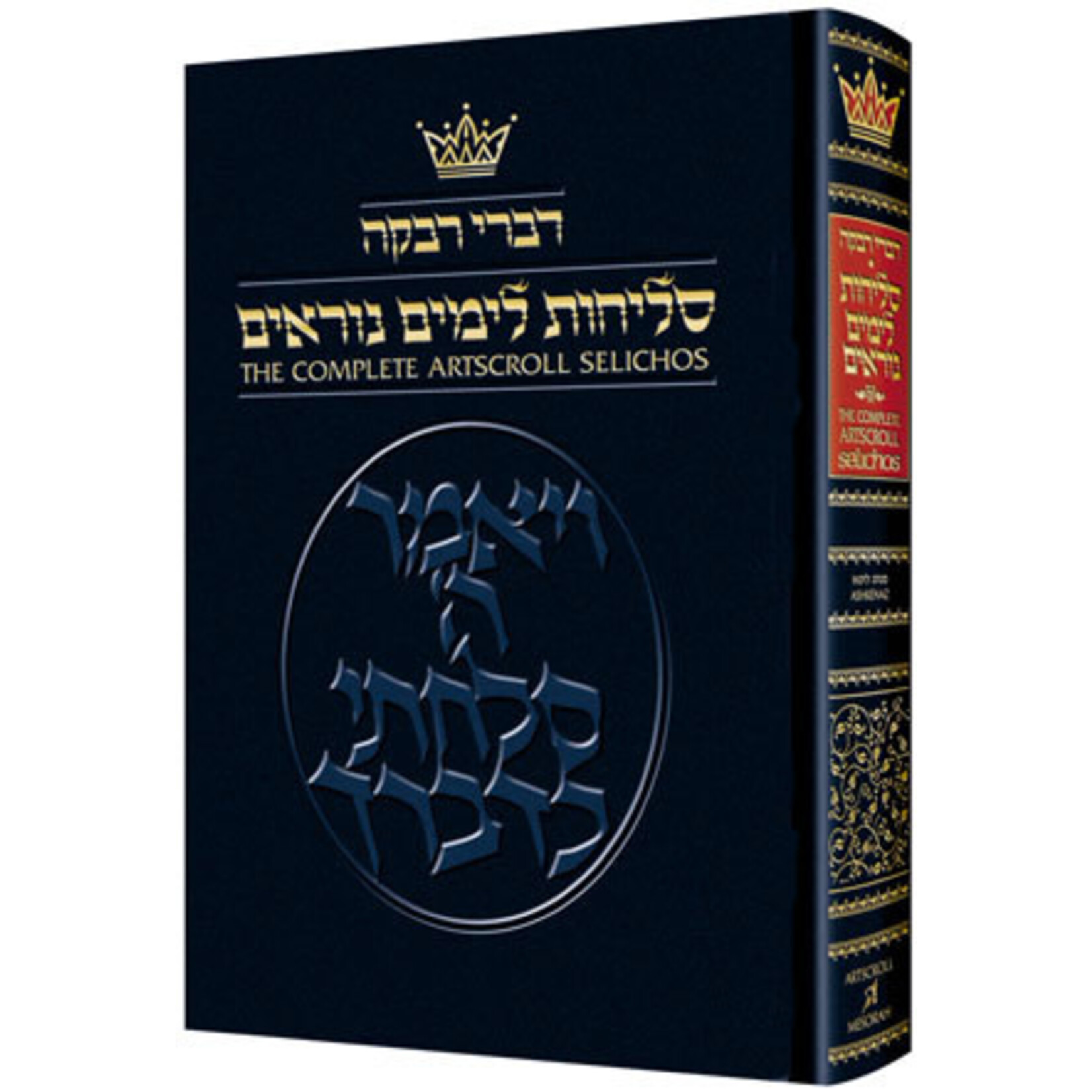 Selichot, Hebrew/English, Ashkenaz (Nusach Lita), Pocket Size Paperback