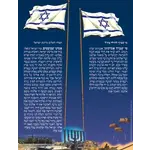 Laminated Sukkah Poster, Prayer for the State of Israel, 20x28 inches