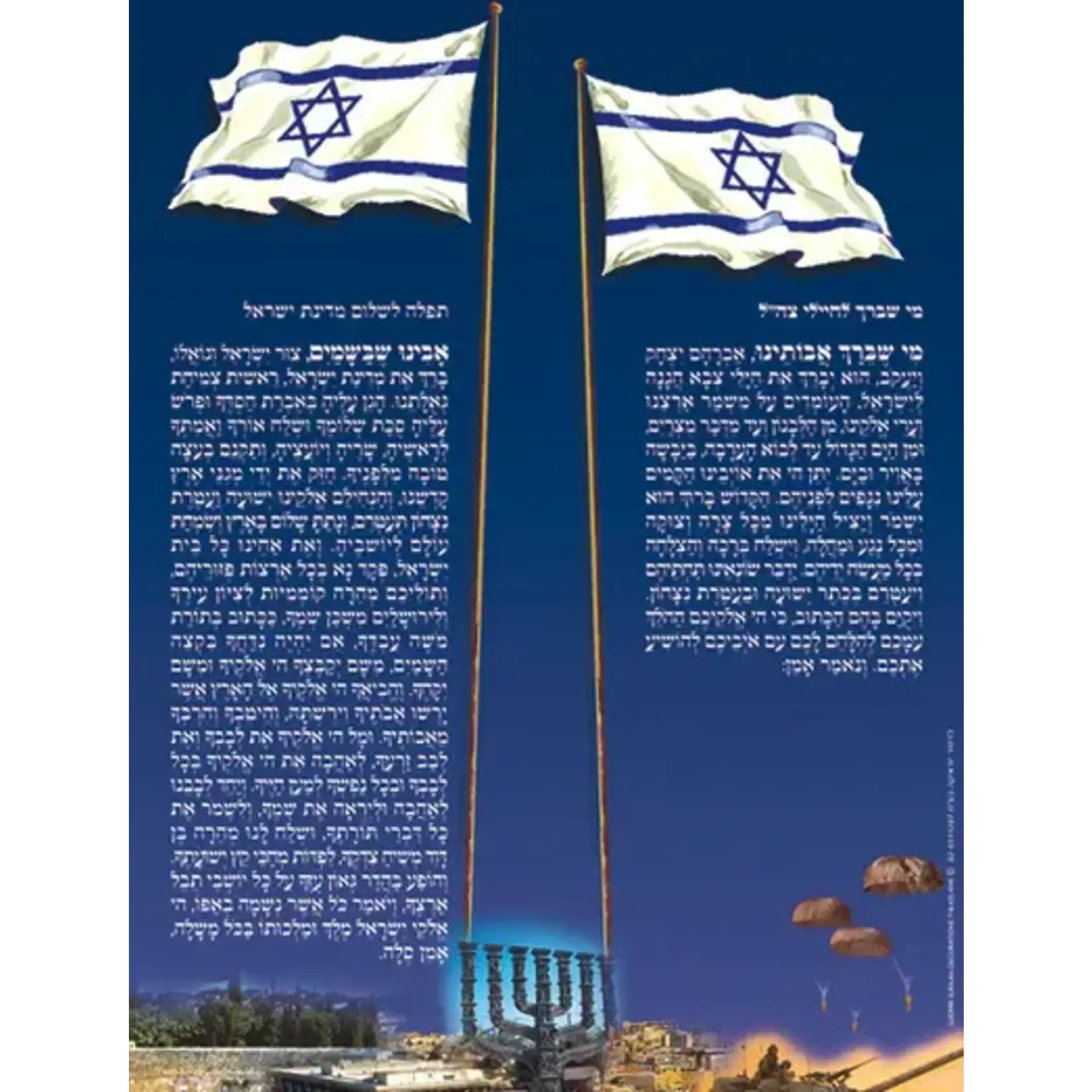 Laminated Sukkah Poster, Prayer for the State of Israel, 20x28 inches
