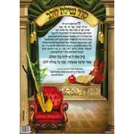Laminated Sukkah Poster, Netilat Lulav, Colourful, 20x28 inches