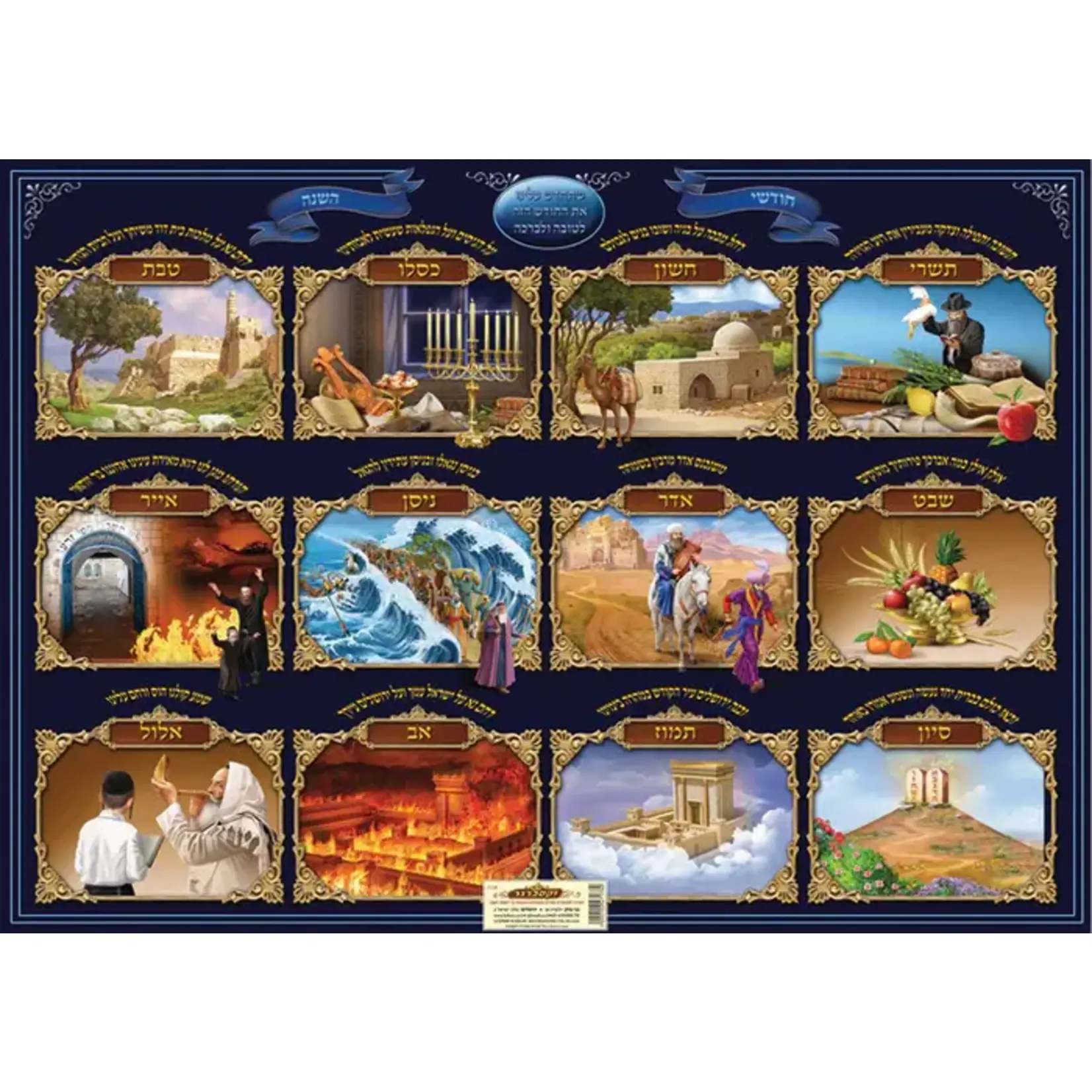 Laminated Sukkah Poster, Jewish Months, 20x28 inches