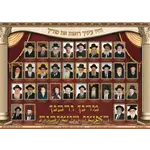 Laminated Sukkah Poster, Gedolim, 20x28 inches