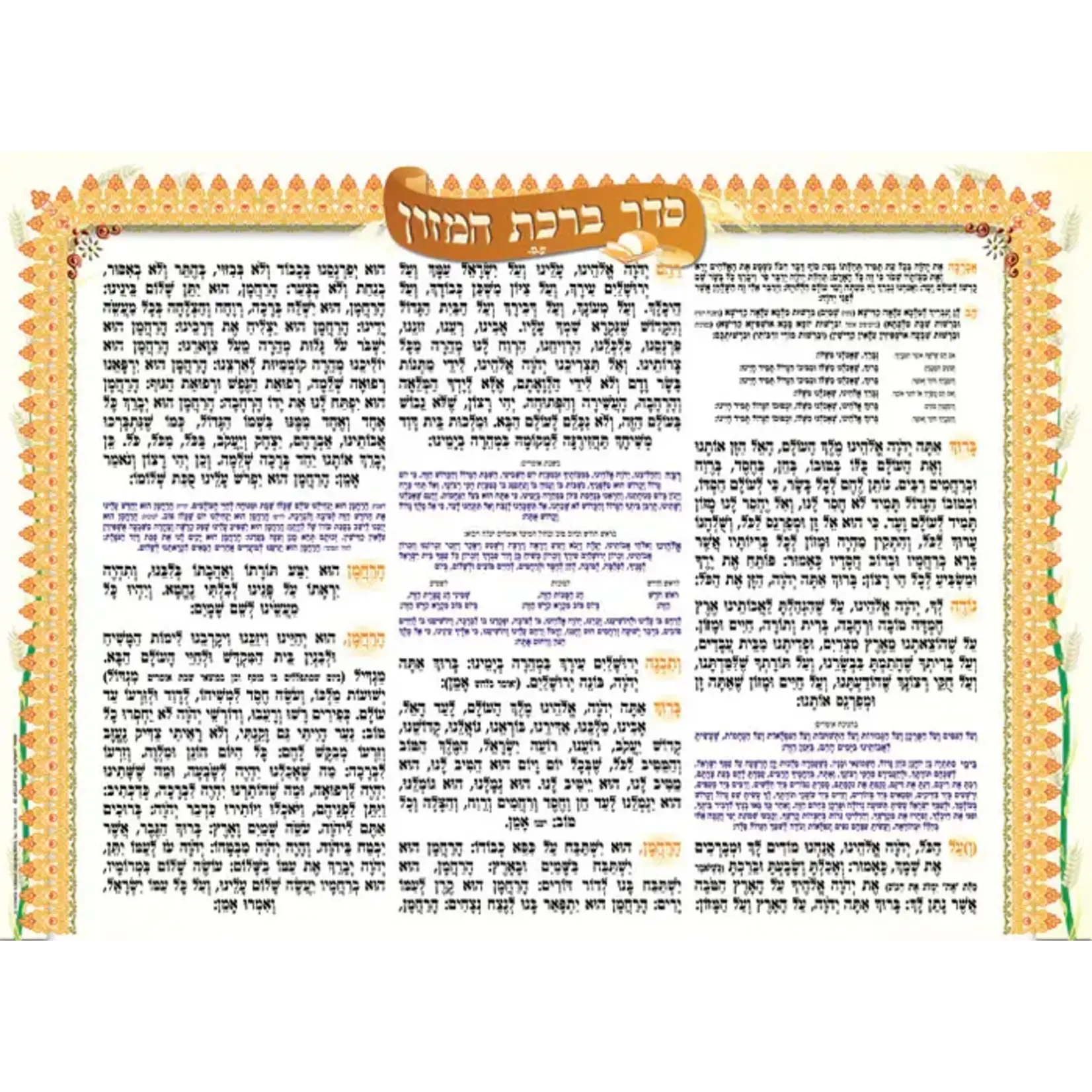 Laminated Sukkah Poster, Birkat Hamazon, Sephardi, 20x28 inches