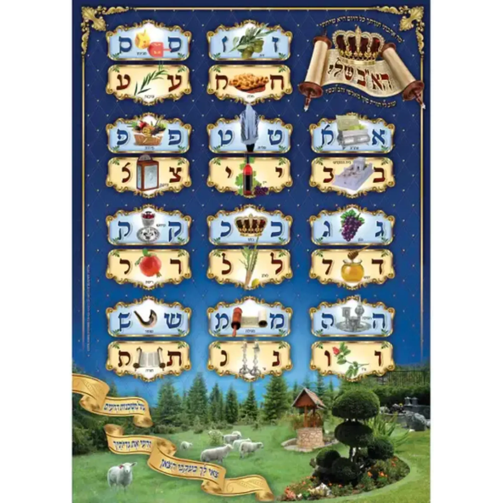 Laminated Sukkah Poster, Alef Bet / Rashi Letters, 20x28 inches