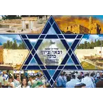 Laminated Sukkah Poster, 'Uva'u Tziyon B'Rina'', 20x28 inches