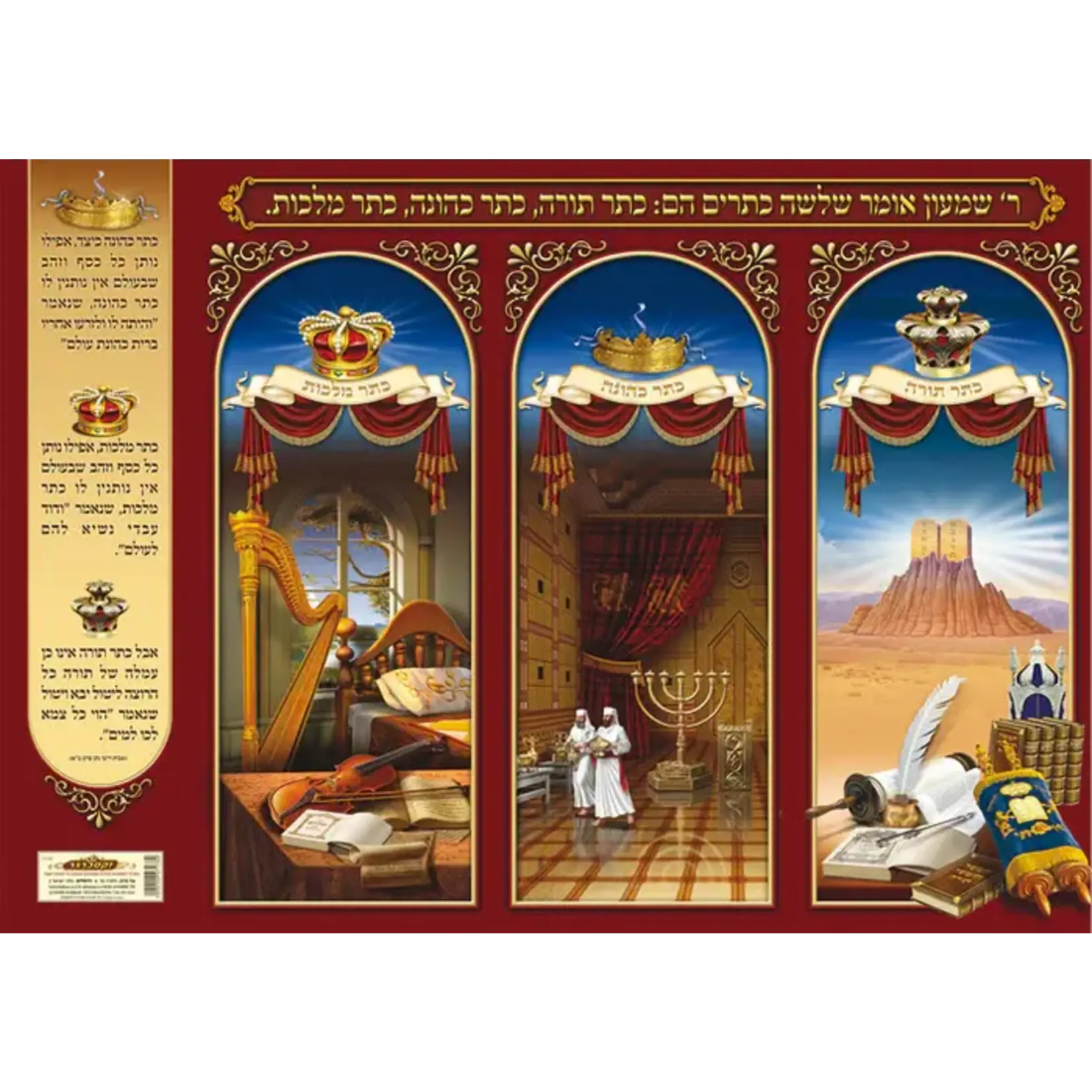 Laminated Sukkah Poster, 'Three Crowns'', 20x28 inches