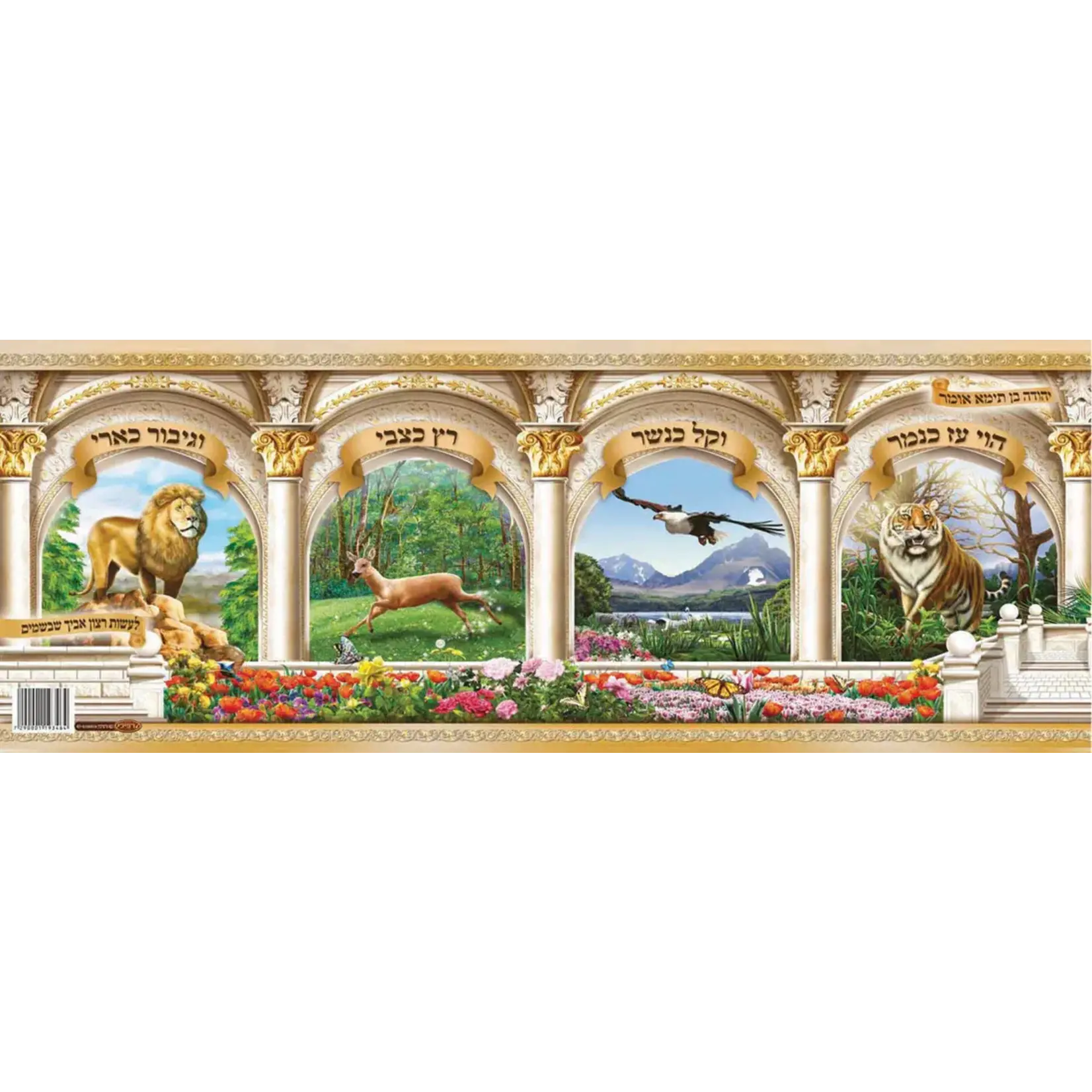 Laminated Sukkah Poster, 'Az K'Namer'', 14x36 inches