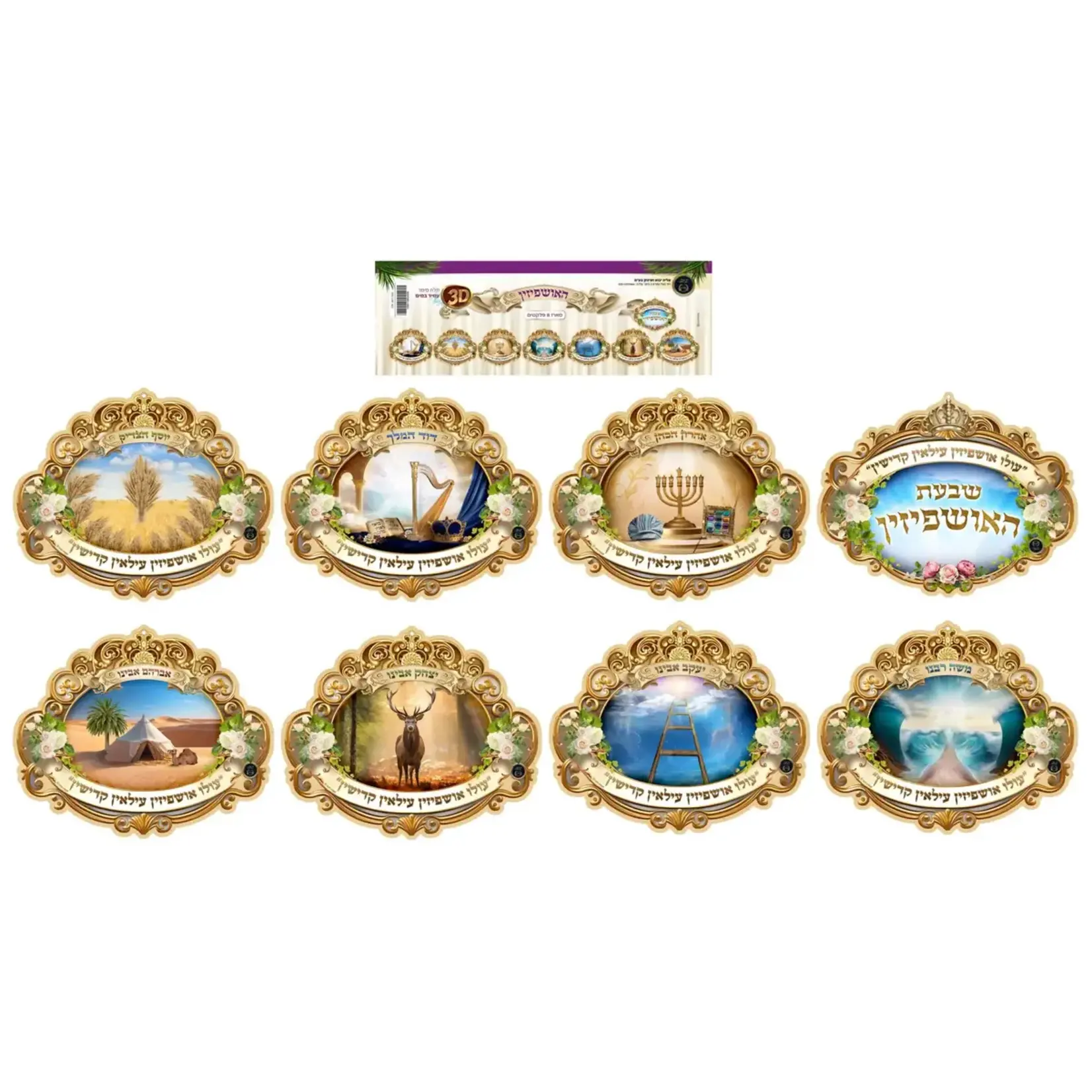 3D Ushpizin Decoration Set, 8pcs