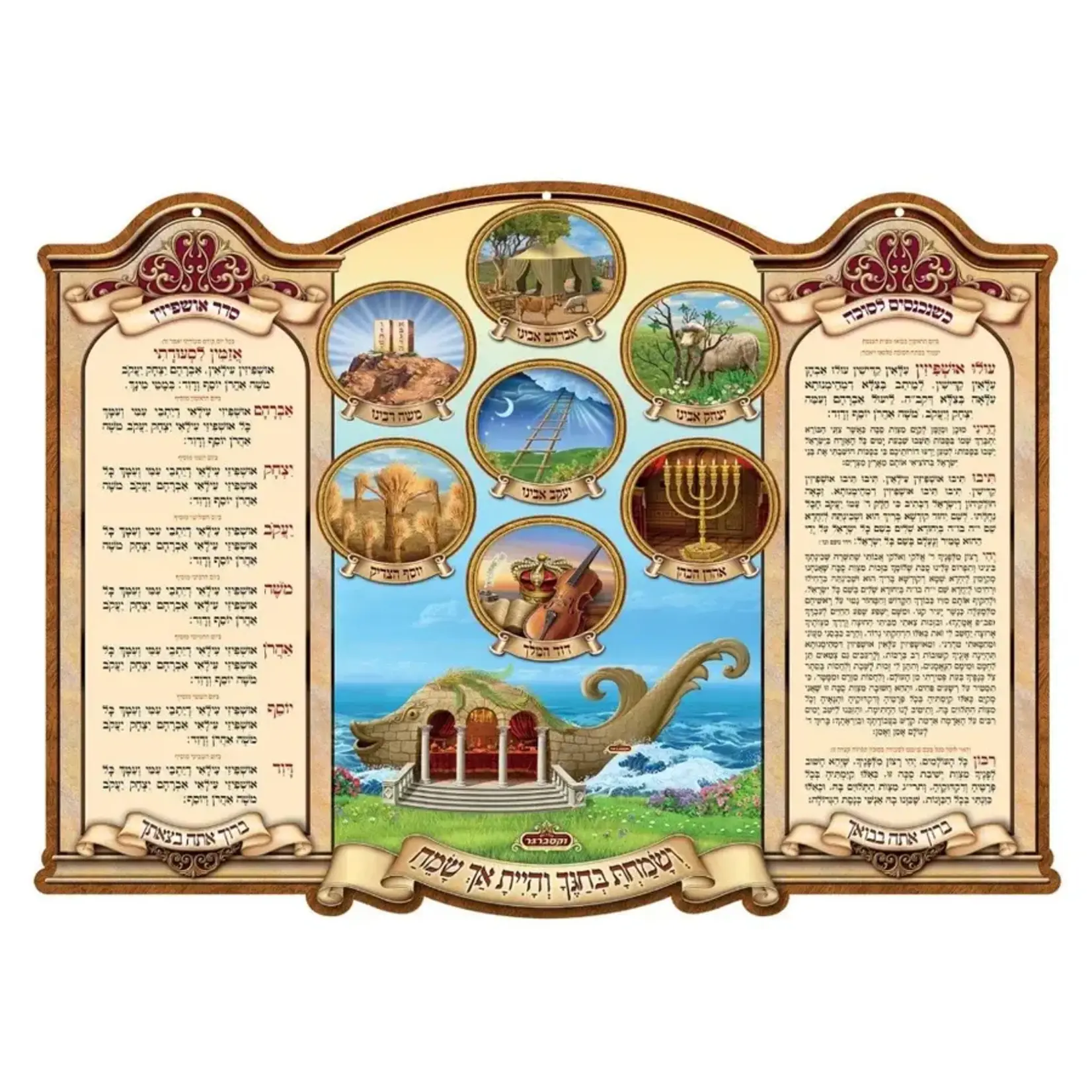 3D Poster, Ushpizin