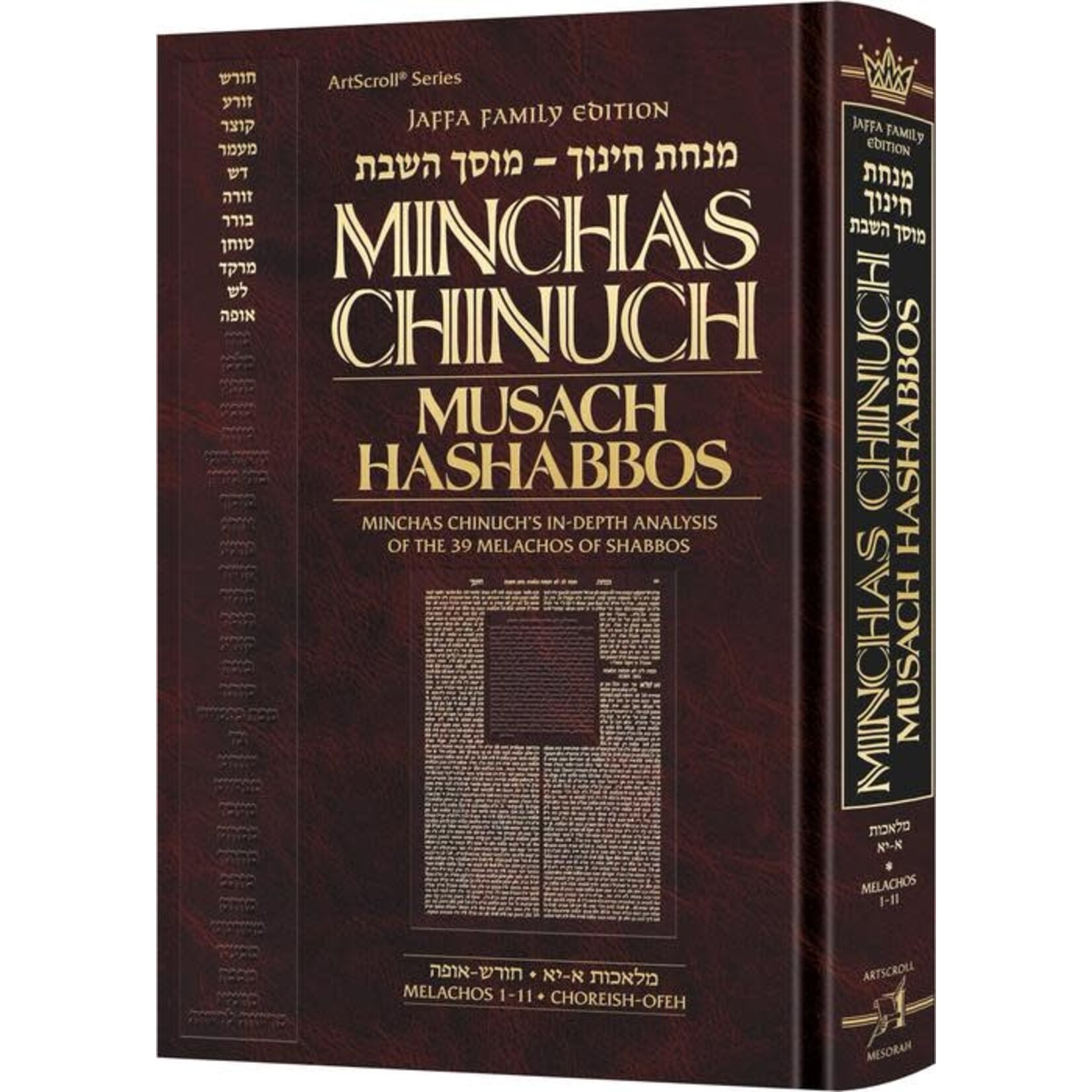 Minchas Chinuch - Musach HaShabbos - Volume 1 - Jaffa Family Edition
