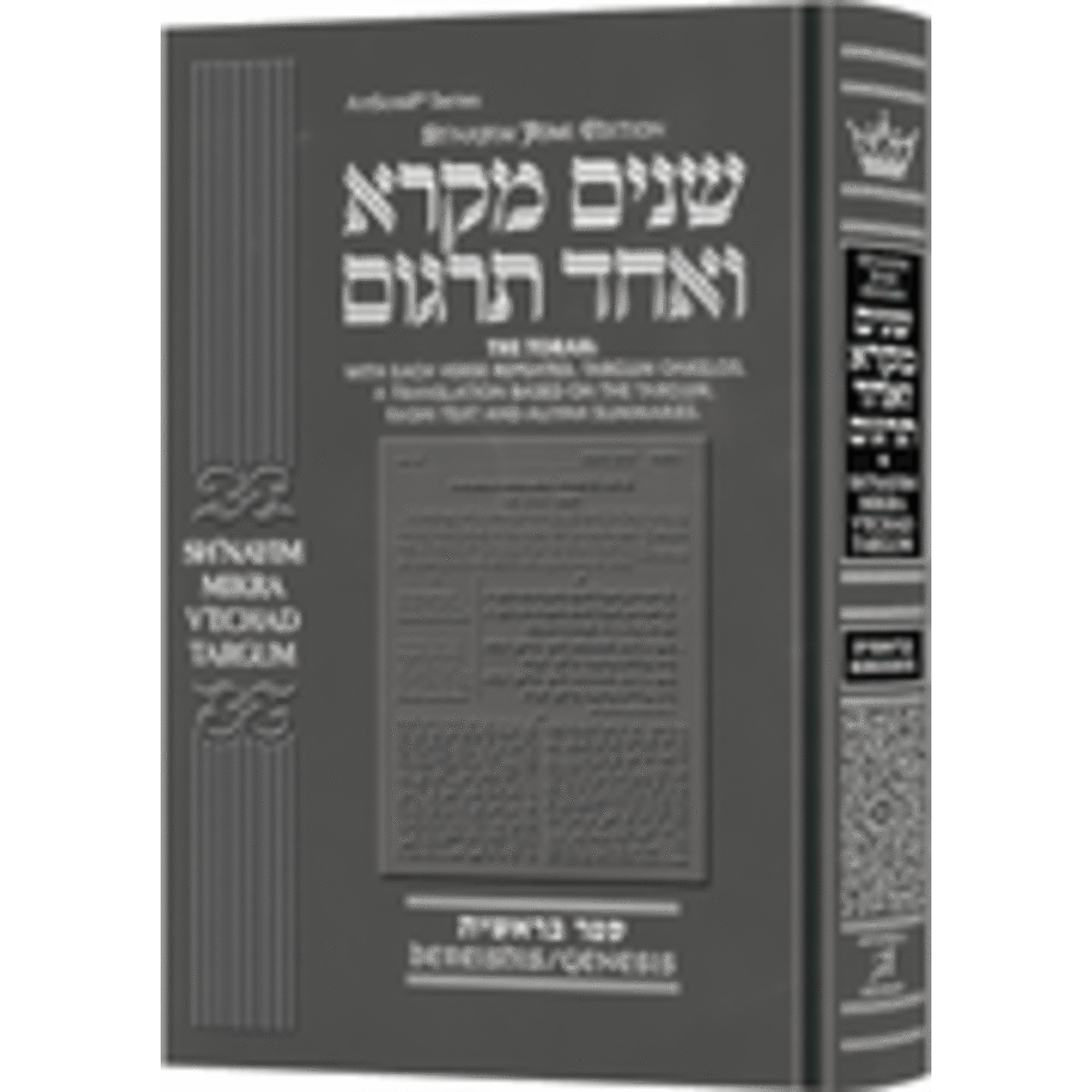 Sh'nayim Mikra V'Echad Targum - Bereishis